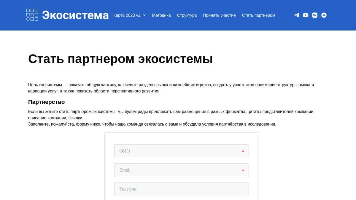 Стать партнером в экосистеме